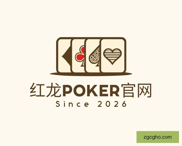 了解红龙poker